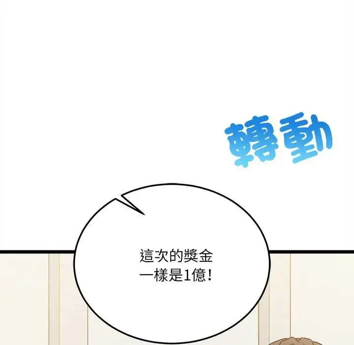 漫画《财富爱情二选一》第17话第11张图