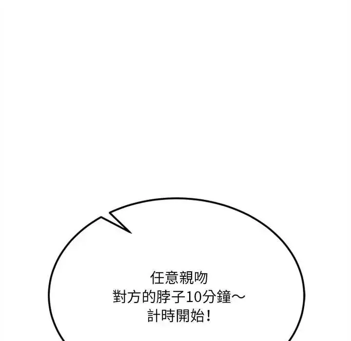 漫画《财富爱情二选一》第17话第111张图