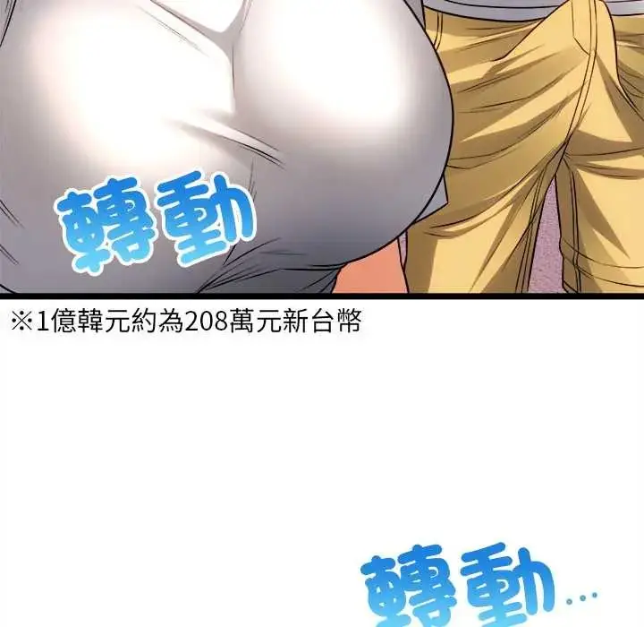 漫画《财富爱情二选一》第17话第13张图