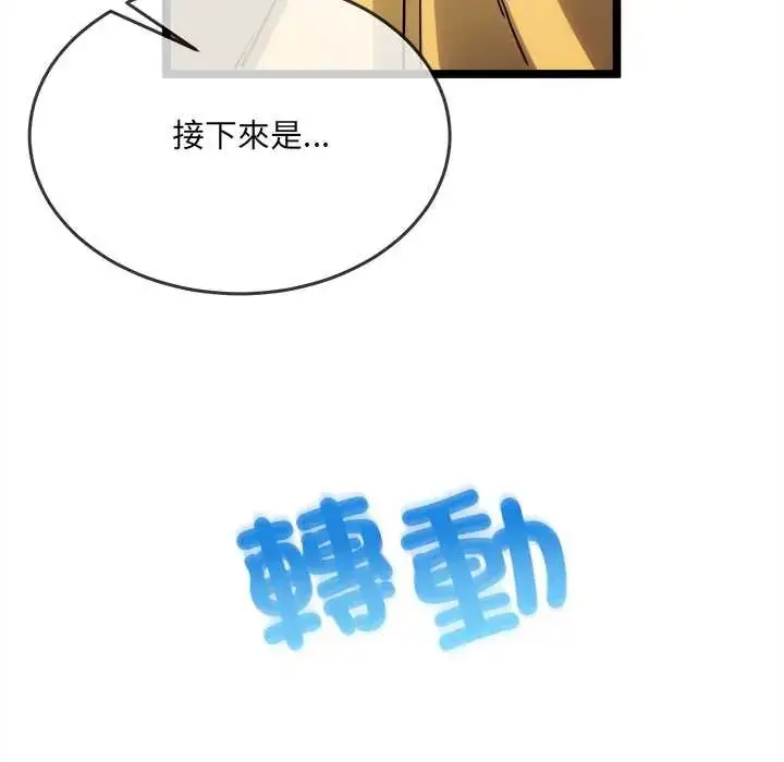漫画《财富爱情二选一》第17话第136张图