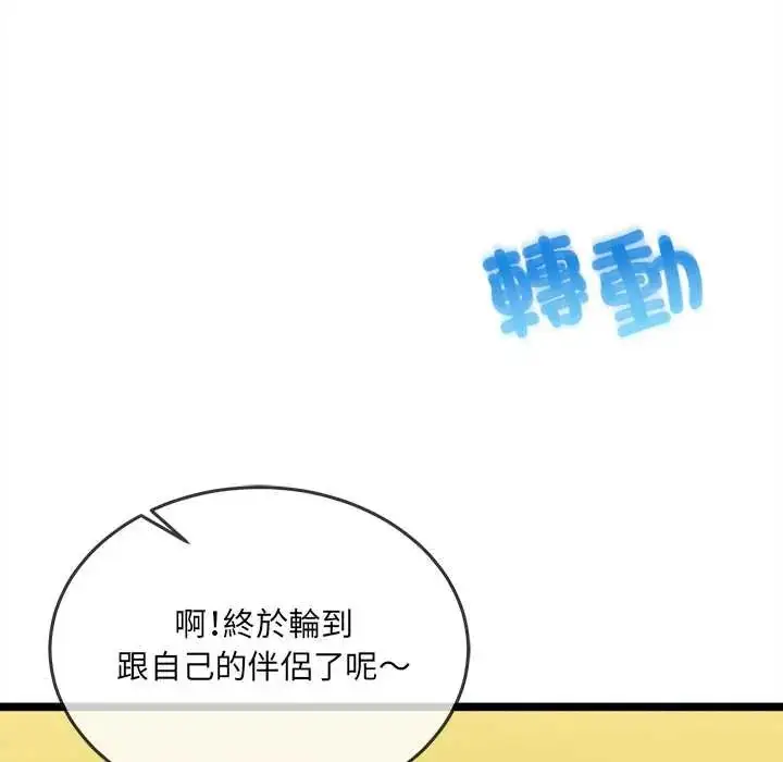 漫画《财富爱情二选一》第17话第137张图