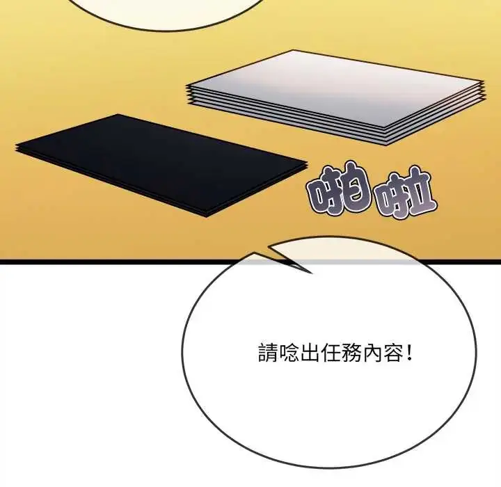 漫画《财富爱情二选一》第17话第138张图