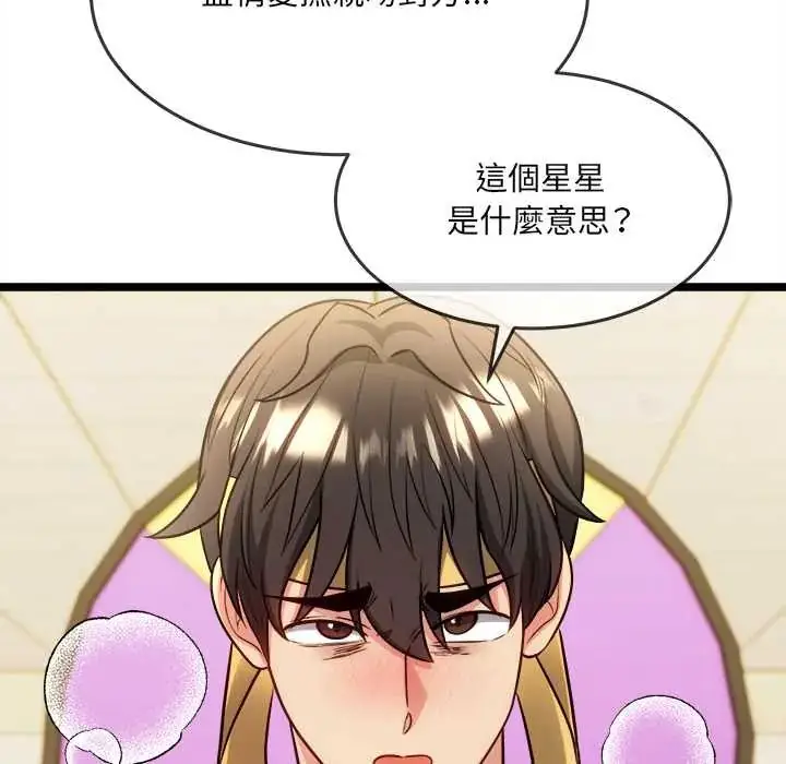 漫画《财富爱情二选一》第17话第140张图