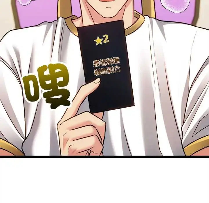 漫画《财富爱情二选一》第17话第141张图