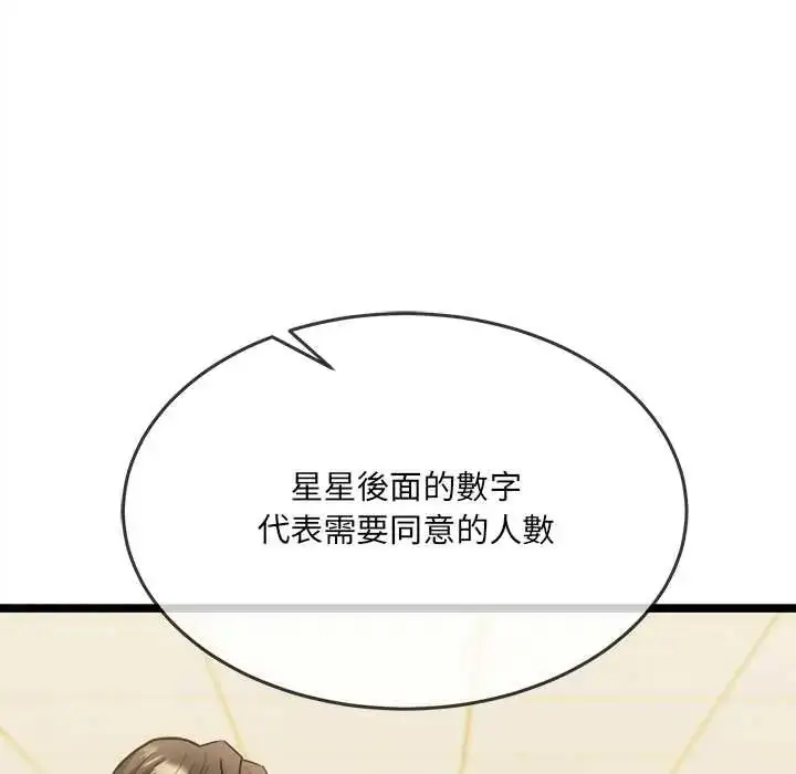 漫画《财富爱情二选一》第17话第142张图