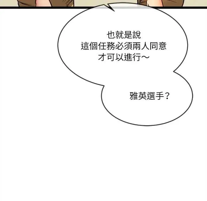 漫画《财富爱情二选一》第17话第144张图