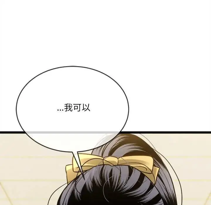漫画《财富爱情二选一》第17话第145张图
