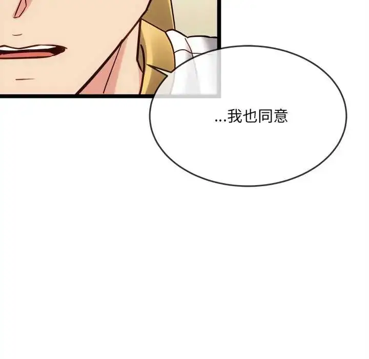 漫画《财富爱情二选一》第17话第151张图