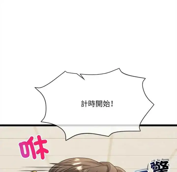 漫画《财富爱情二选一》第17话第154张图