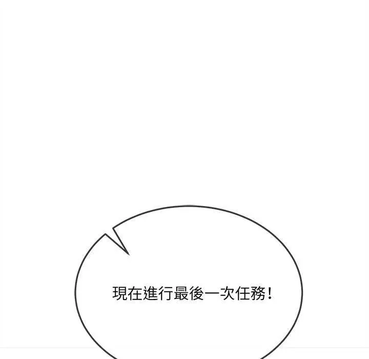 漫画《财富爱情二选一》第17话第167张图