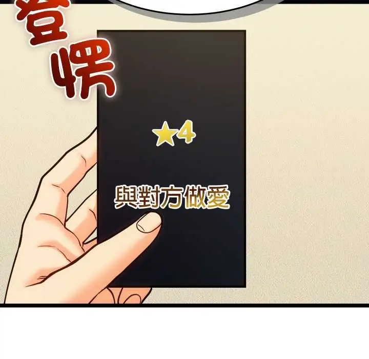 漫画《财富爱情二选一》第17话第169张图