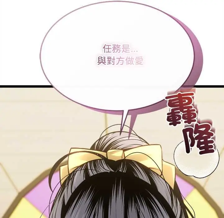 漫画《财富爱情二选一》第17话第171张图