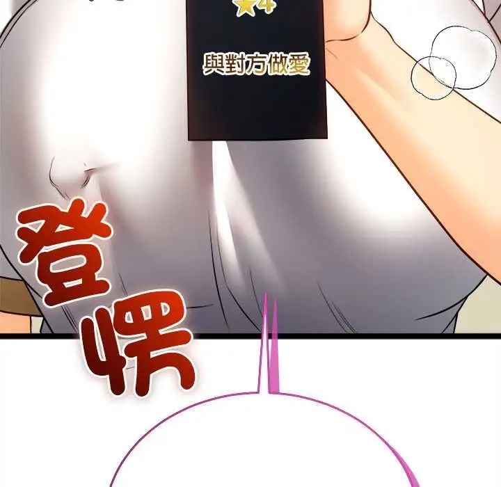 漫画《财富爱情二选一》第17话第173张图