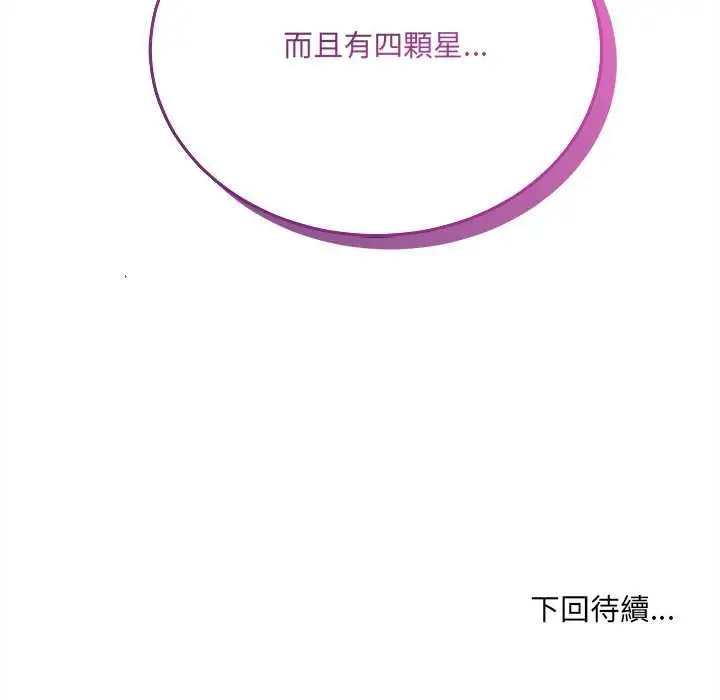 漫画《财富爱情二选一》第17话第174张图