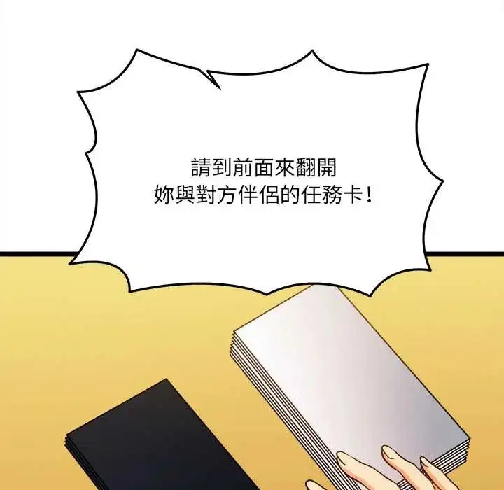 漫画《财富爱情二选一》第17话第19张图