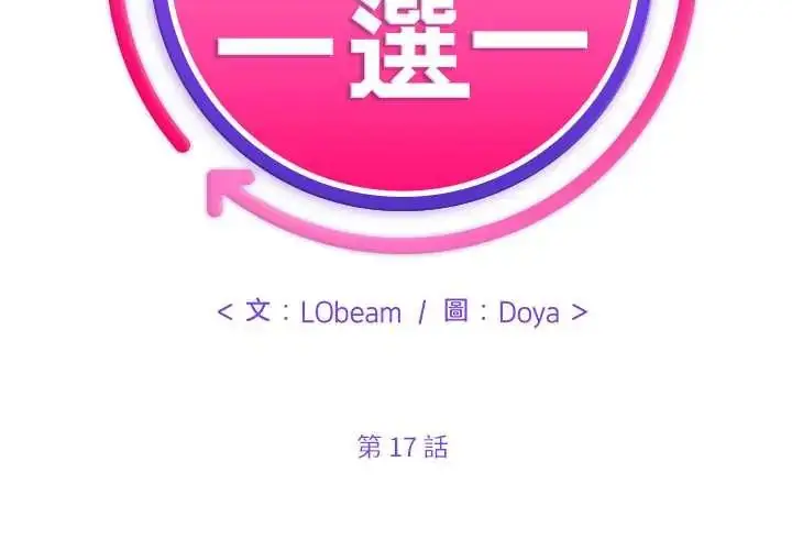 漫画《财富爱情二选一》第17话第2张图