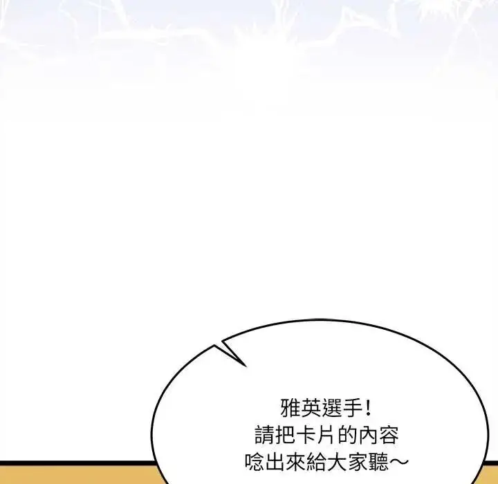 漫画《财富爱情二选一》第17话第28张图