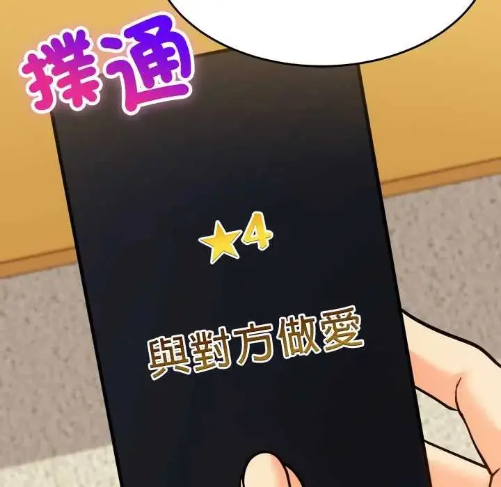 漫画《财富爱情二选一》第17话第29张图