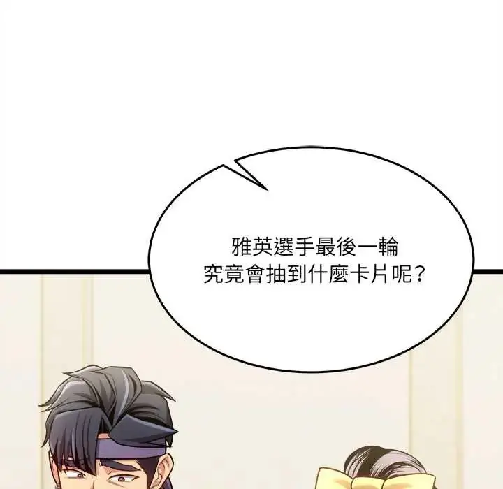 漫画《财富爱情二选一》第17话第6张图