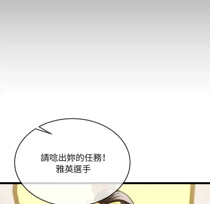 漫画《财富爱情二选一》第17话第76张图