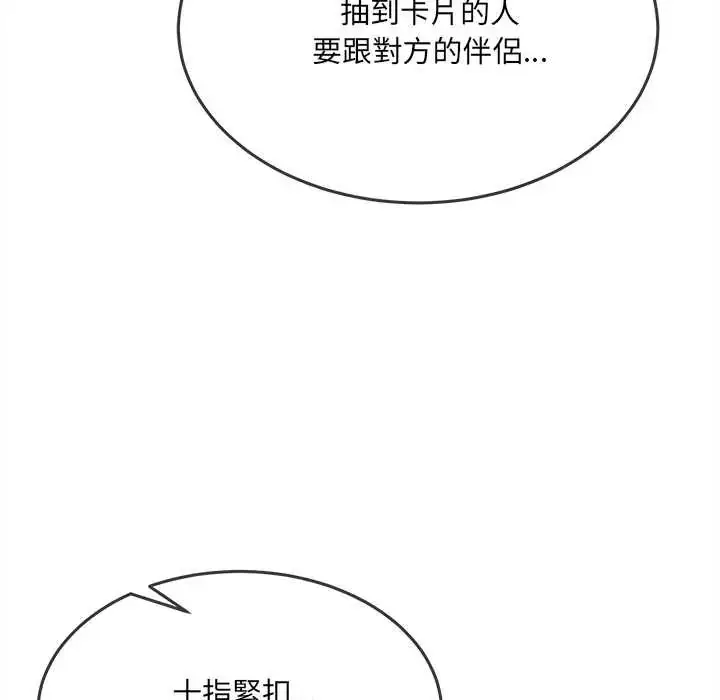 漫画《财富爱情二选一》第17话第78张图