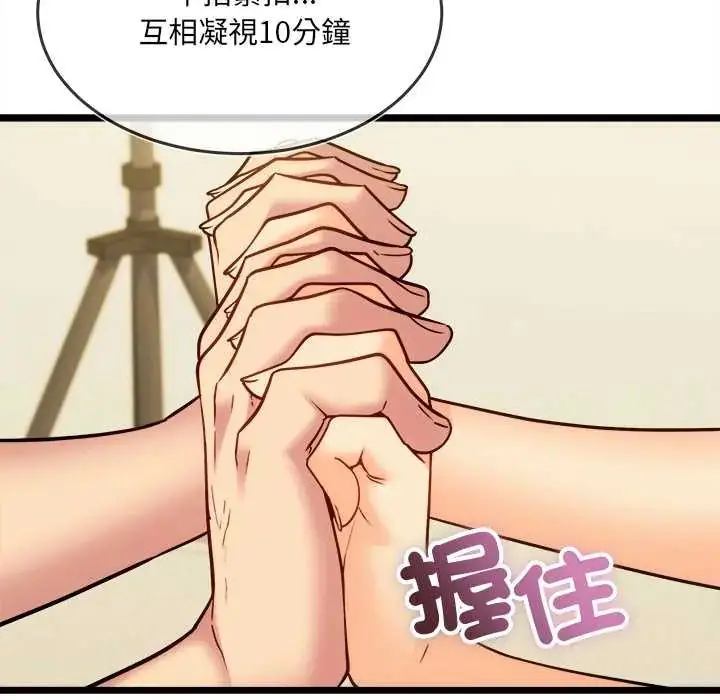 漫画《财富爱情二选一》第17话第79张图