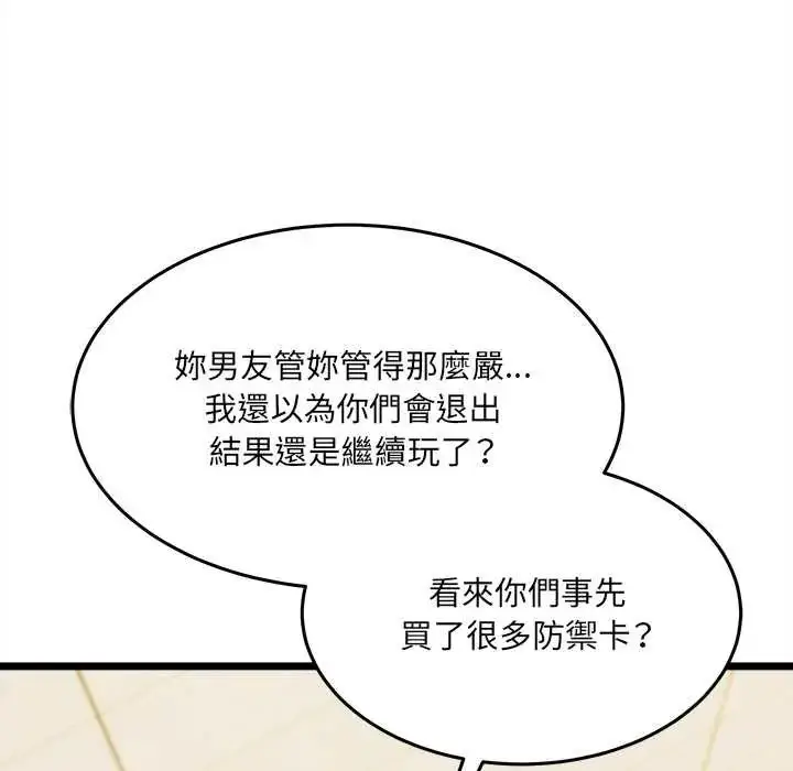 漫画《财富爱情二选一》第17话第83张图