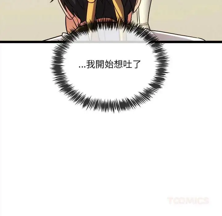 漫画《财富爱情二选一》第17话第93张图