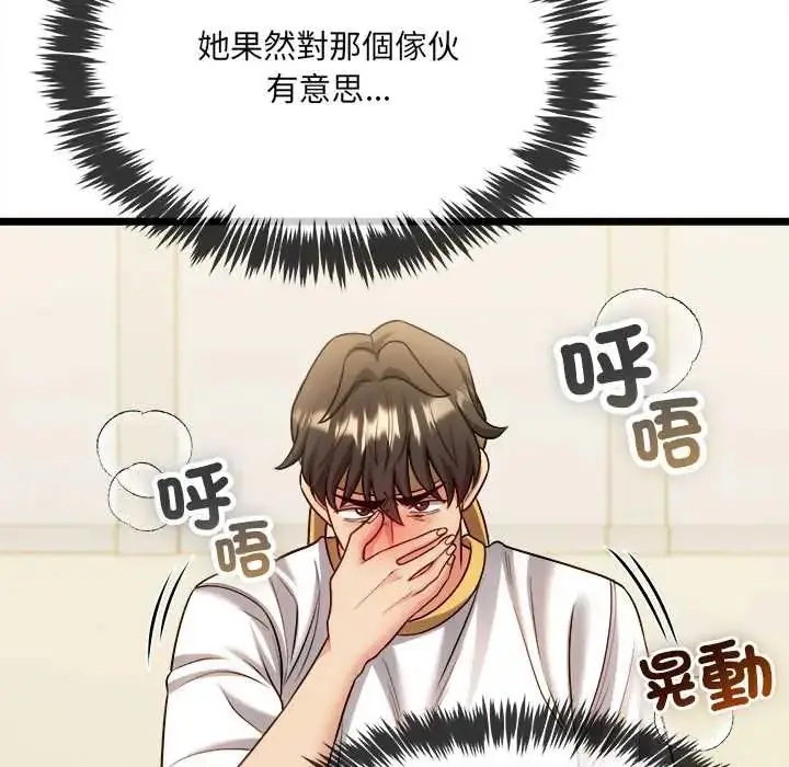 漫画《财富爱情二选一》第17话第97张图