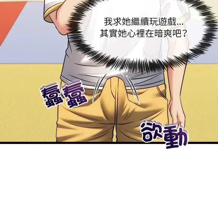 漫画《财富爱情二选一》第17话第98张图