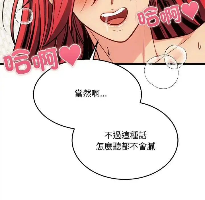 漫画《财富爱情二选一》第20话第118张图