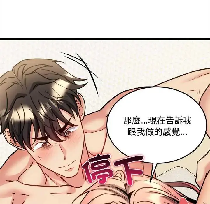 漫画《财富爱情二选一》第20话第134张图