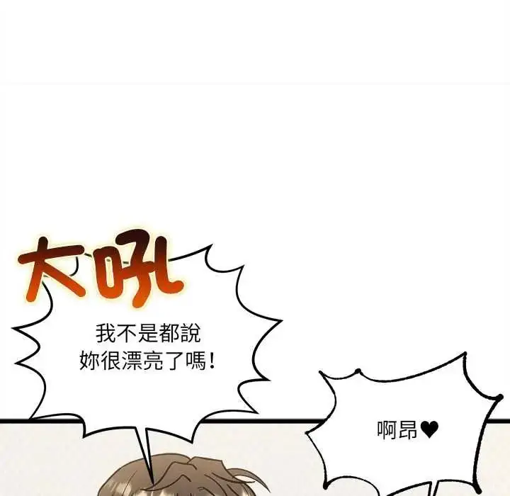 漫画《财富爱情二选一》第20话第137张图