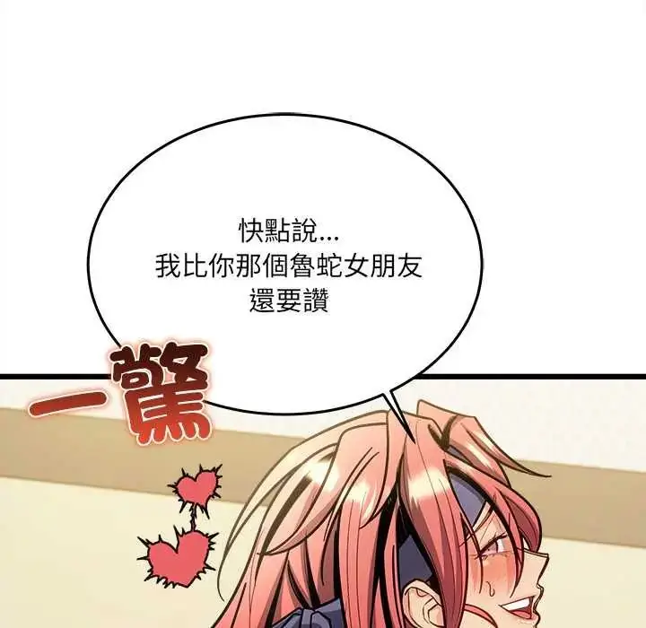 漫画《财富爱情二选一》第20话第143张图