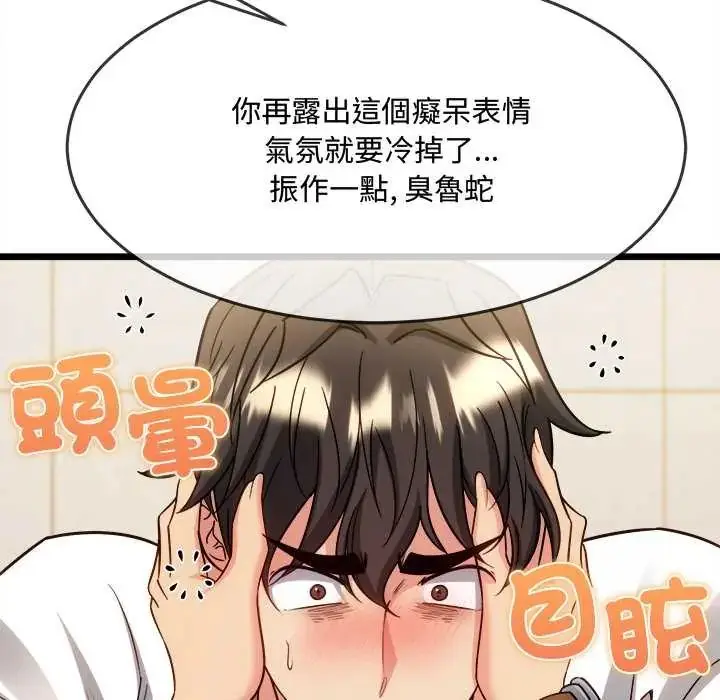 漫画《财富爱情二选一》第20话第17张图