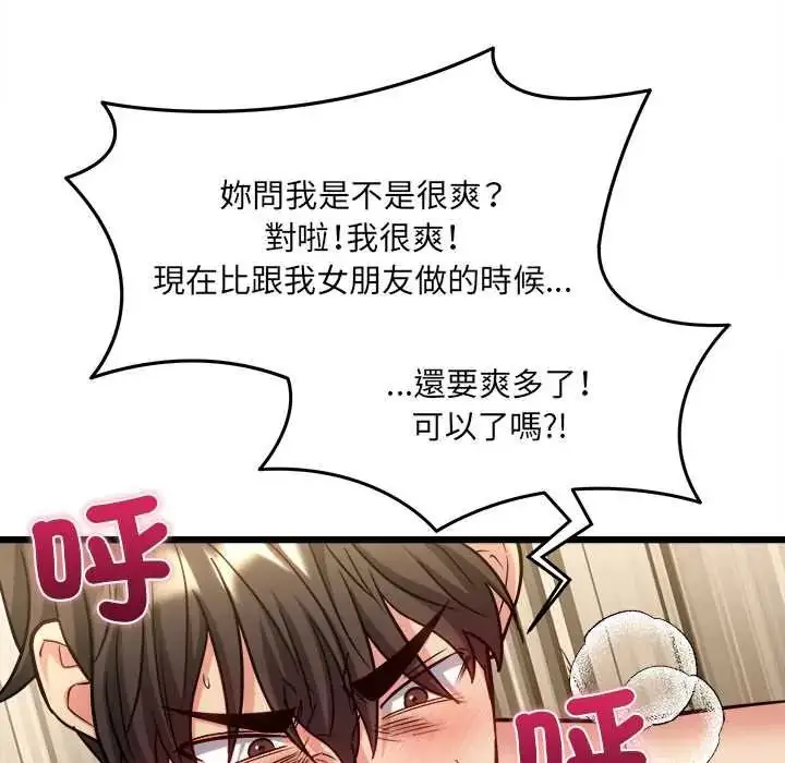漫画《财富爱情二选一》第20话第173张图