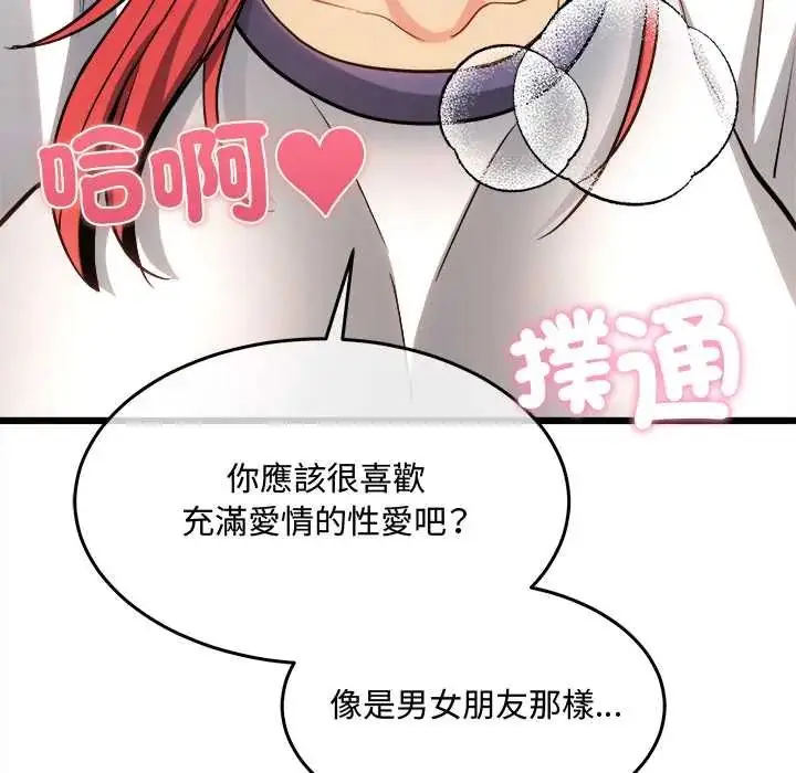漫画《财富爱情二选一》第20话第21张图