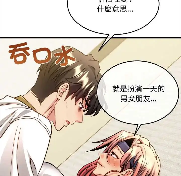 漫画《财富爱情二选一》第20话第28张图