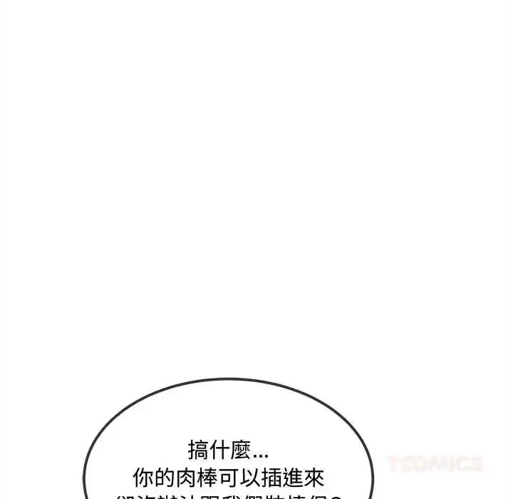 漫画《财富爱情二选一》第20话第36张图