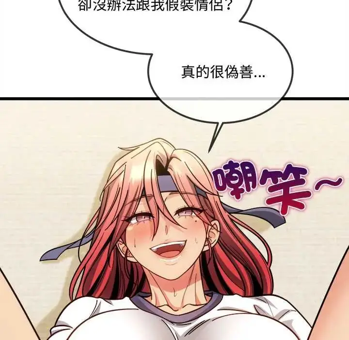 漫画《财富爱情二选一》第20话第37张图