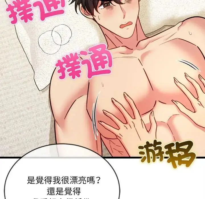 漫画《财富爱情二选一》第20话第65张图