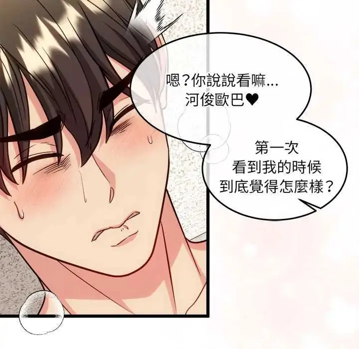 漫画《财富爱情二选一》第20话第78张图