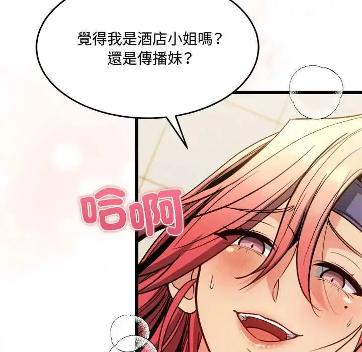 漫画《财富爱情二选一》第20话第80张图
