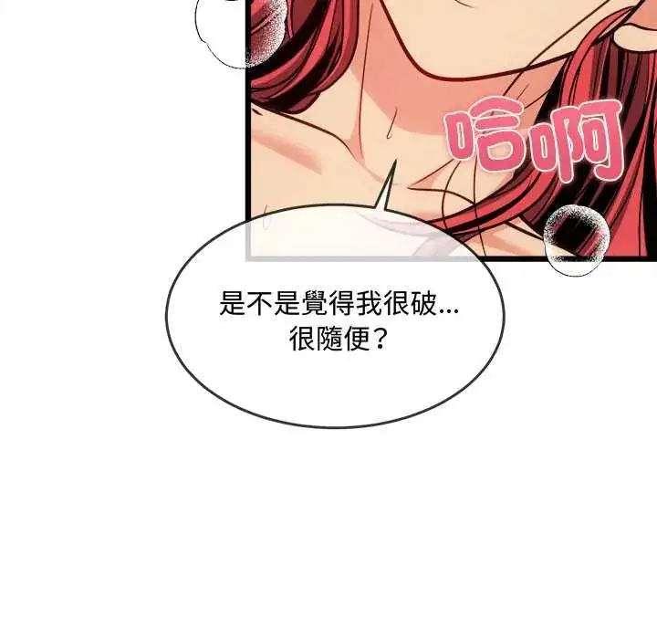 漫画《财富爱情二选一》第20话第81张图