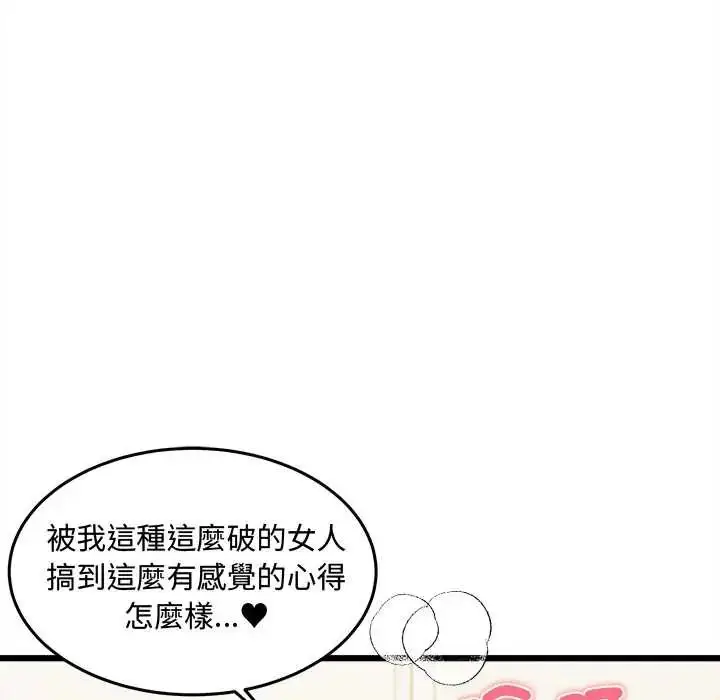 漫画《财富爱情二选一》第20话第82张图
