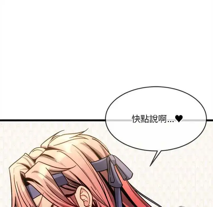 漫画《财富爱情二选一》第20话第85张图