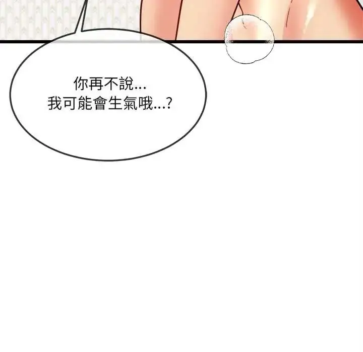 漫画《财富爱情二选一》第20话第87张图