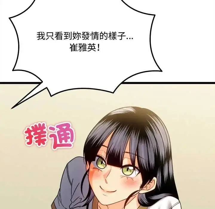 漫画《财富爱情二选一》第23话第139张图