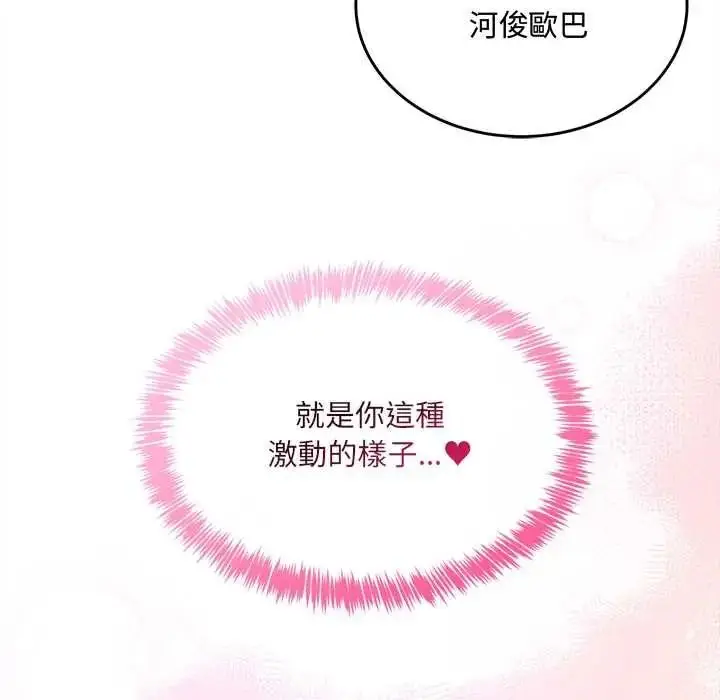 漫画《财富爱情二选一》第23话第141张图
