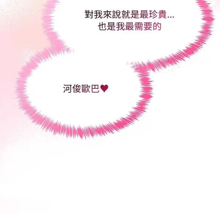 漫画《财富爱情二选一》第23话第144张图